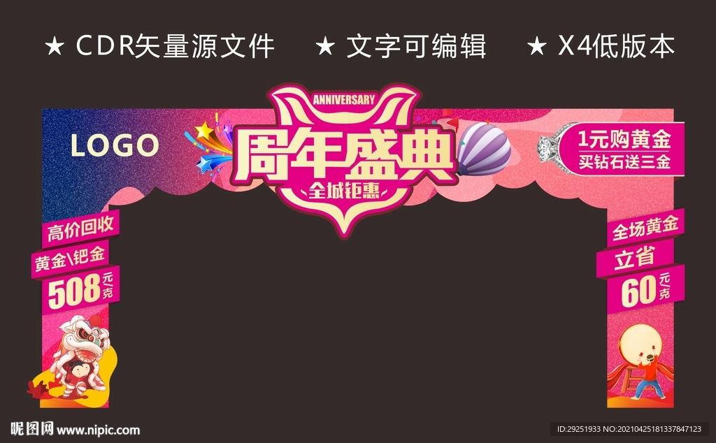 周年庆龙门架