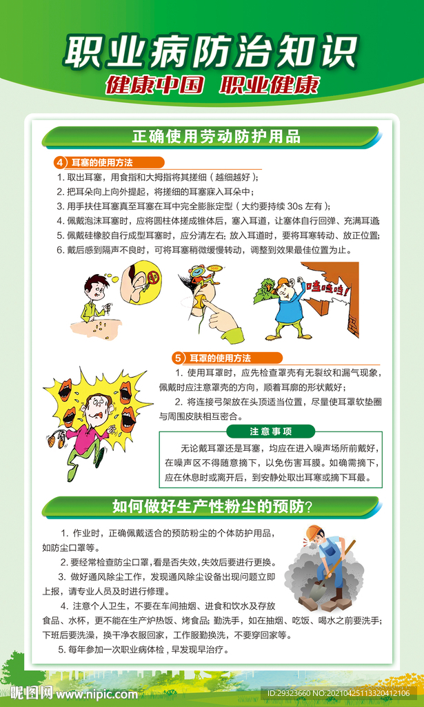 职业病防治法展板
