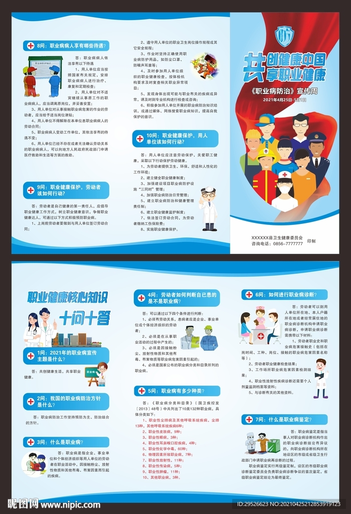 职业病折页