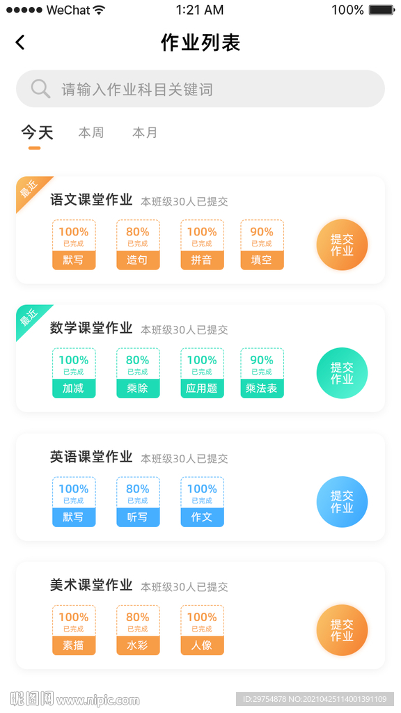 白色简约教育app
