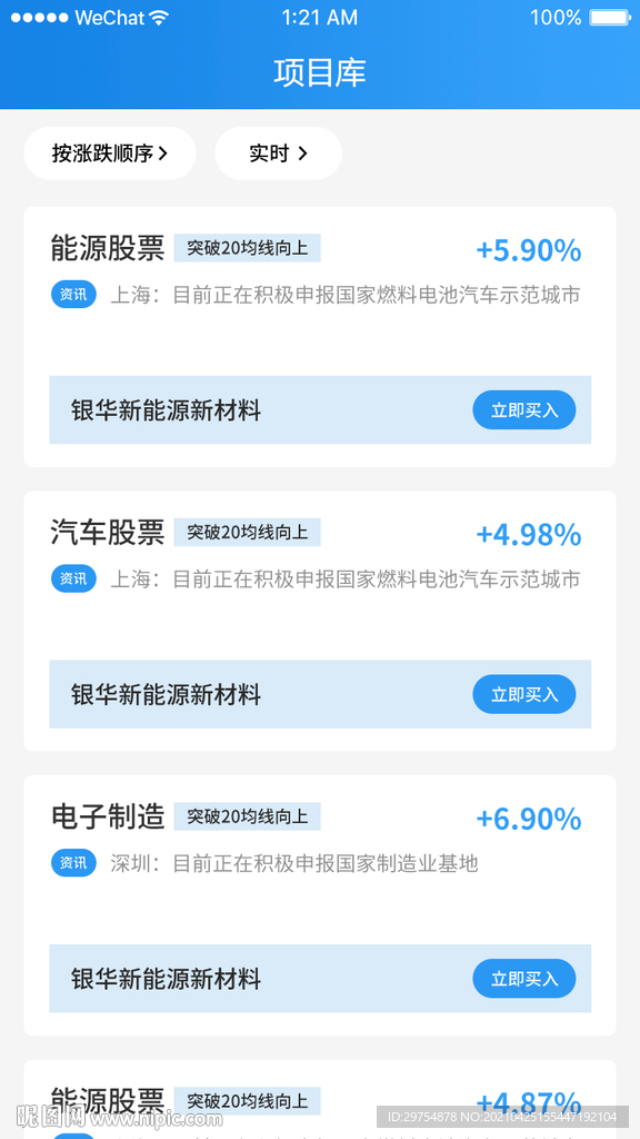 金融APP产品列表ui