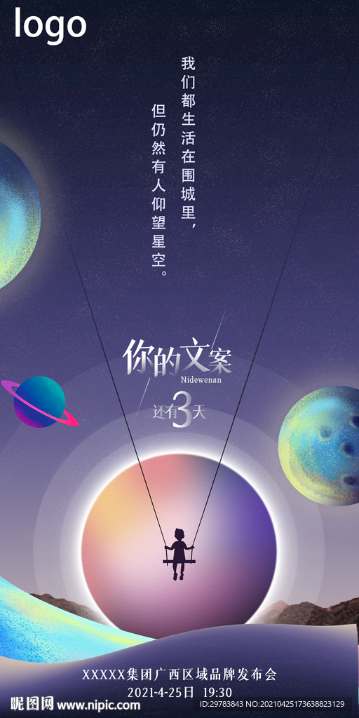 宇宙级房地产集团发布会