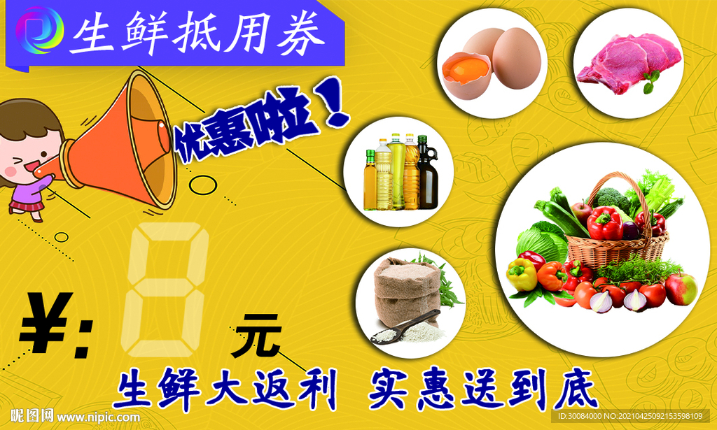 活动抵用券
