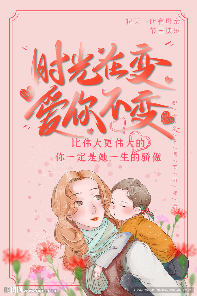 母亲节