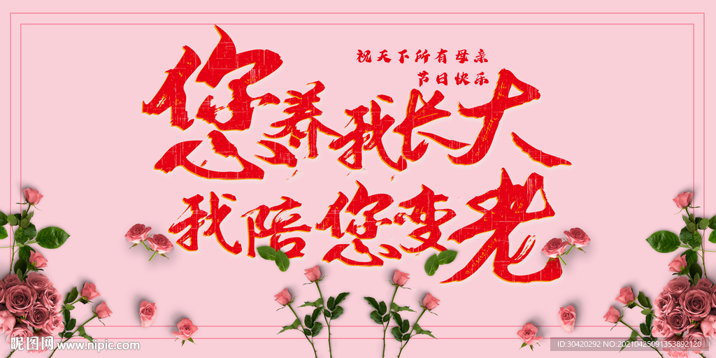 母亲节