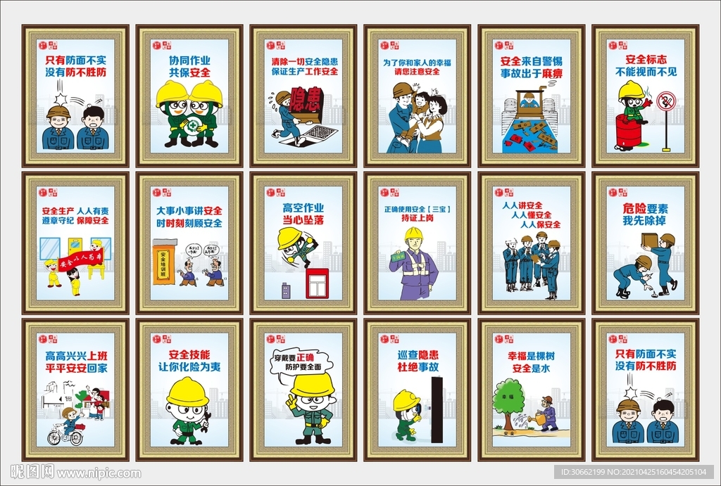 安全生产系列挂画