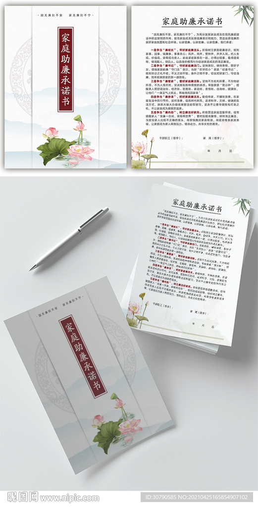 家庭助廉承诺书