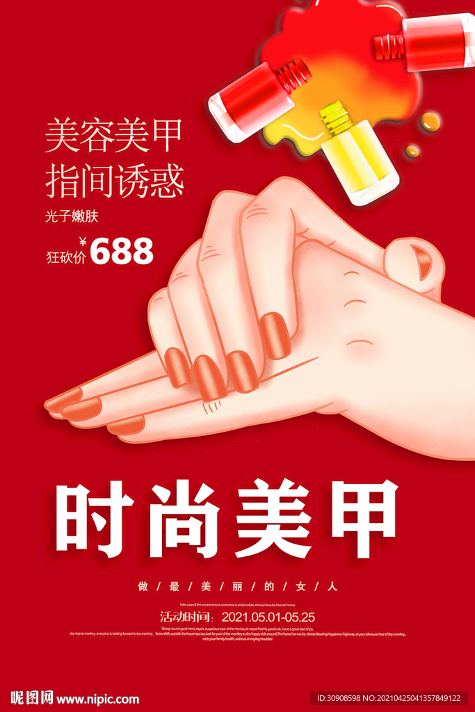 美甲