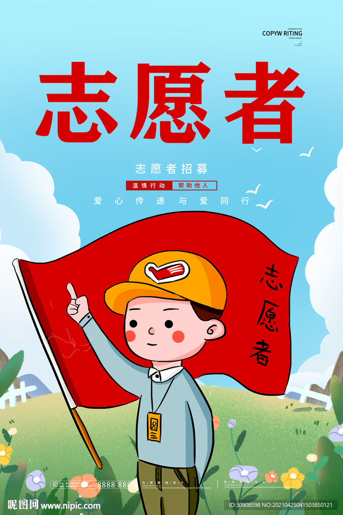 志愿者