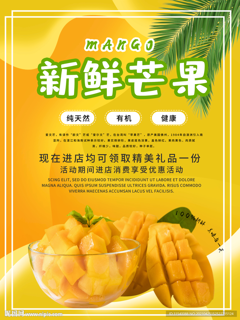 新鲜芒果