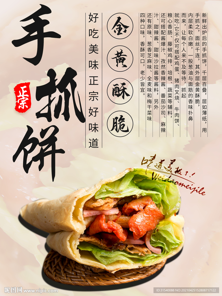 手抓饼
