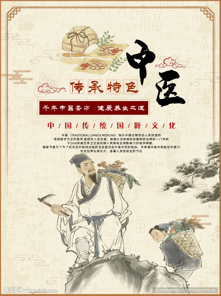 中医