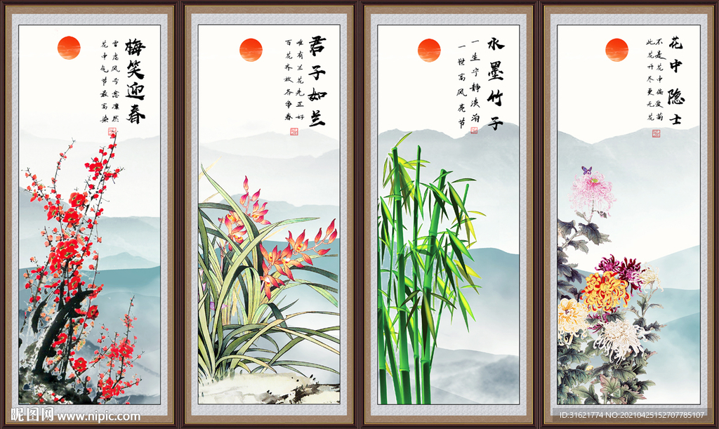 四条屏梅兰竹菊