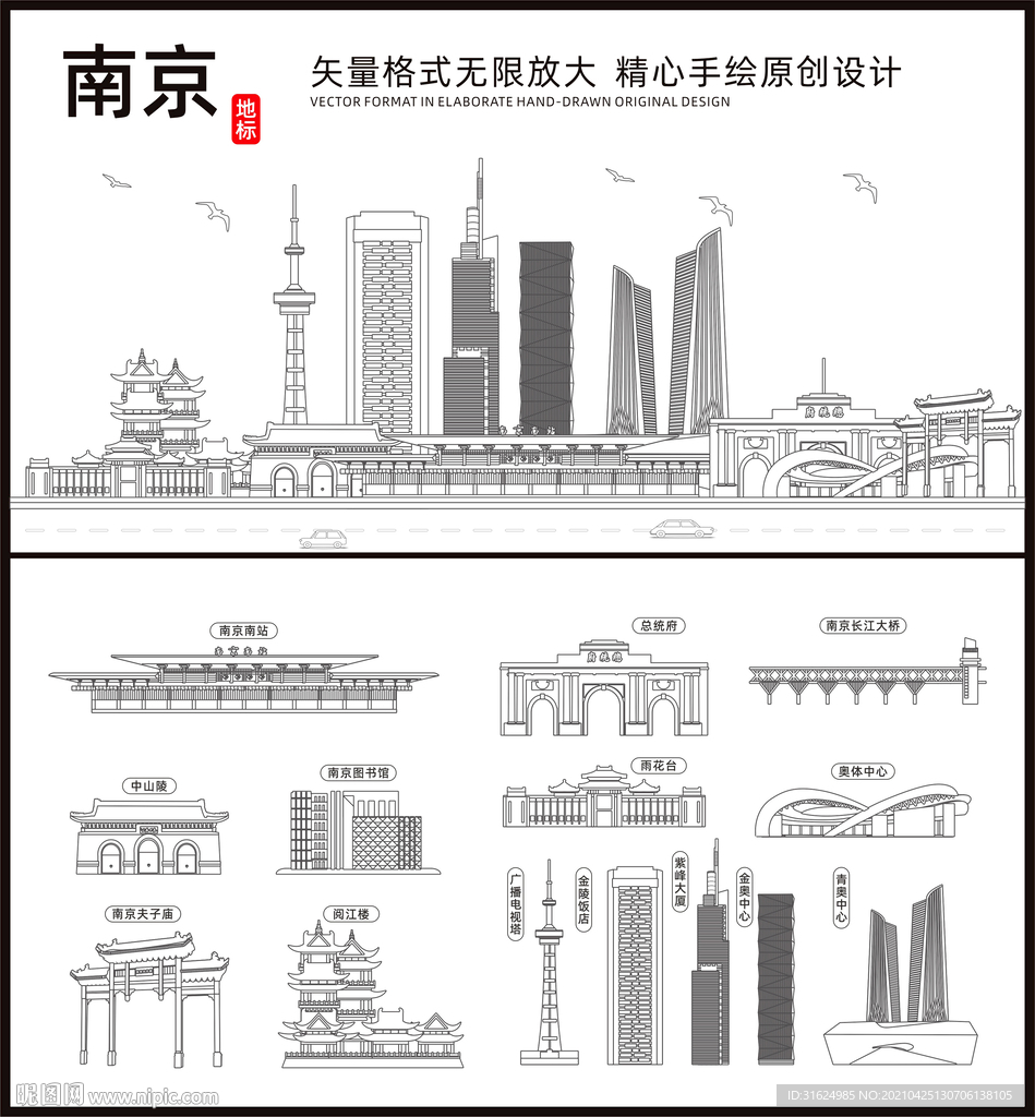南京地标建筑剪影