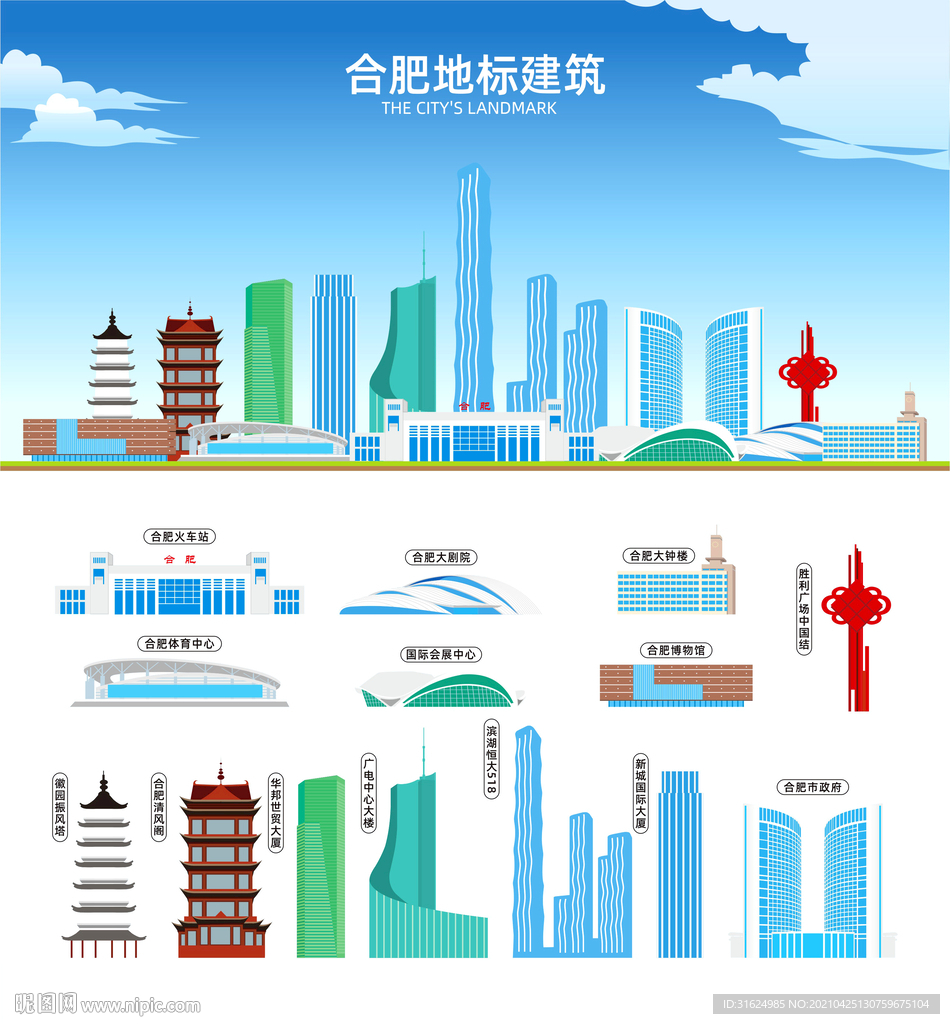 合肥地标建筑剪影