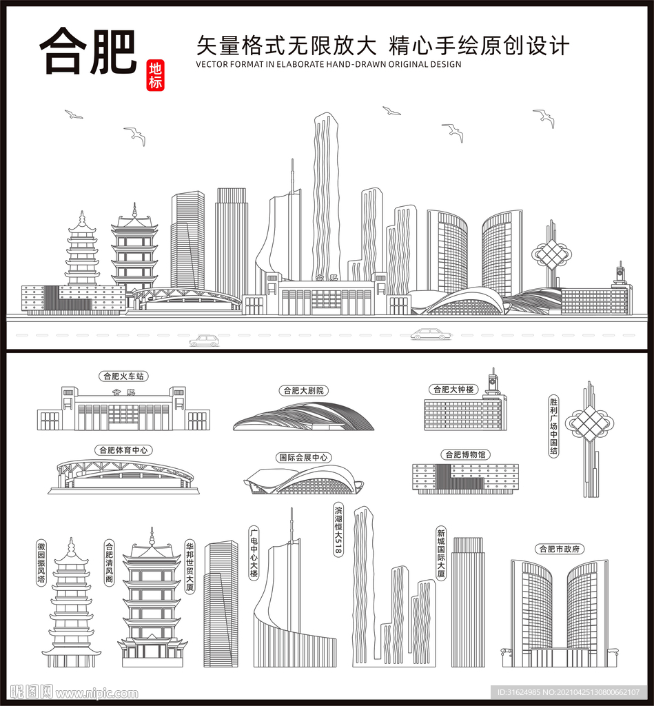 合肥地标建筑剪影