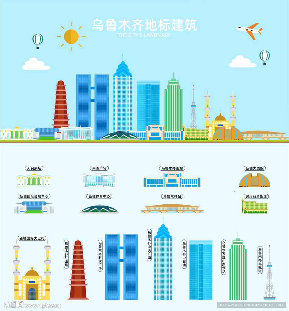 乌鲁木齐地标建筑剪影