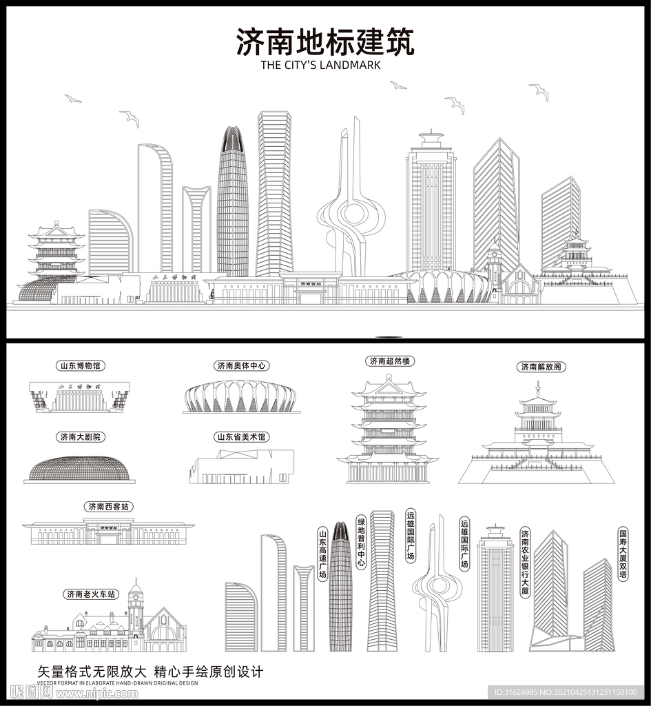 济南地标建筑剪影
