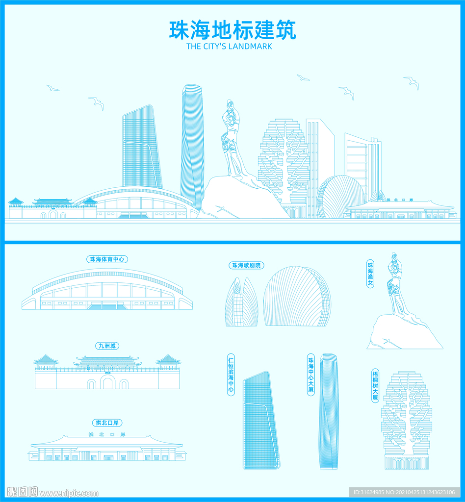 珠海地标建筑剪影