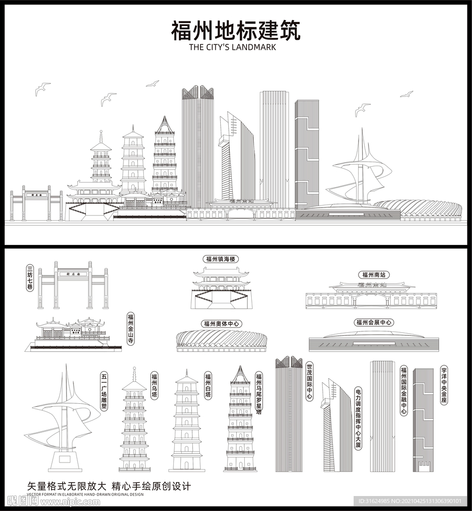 福州