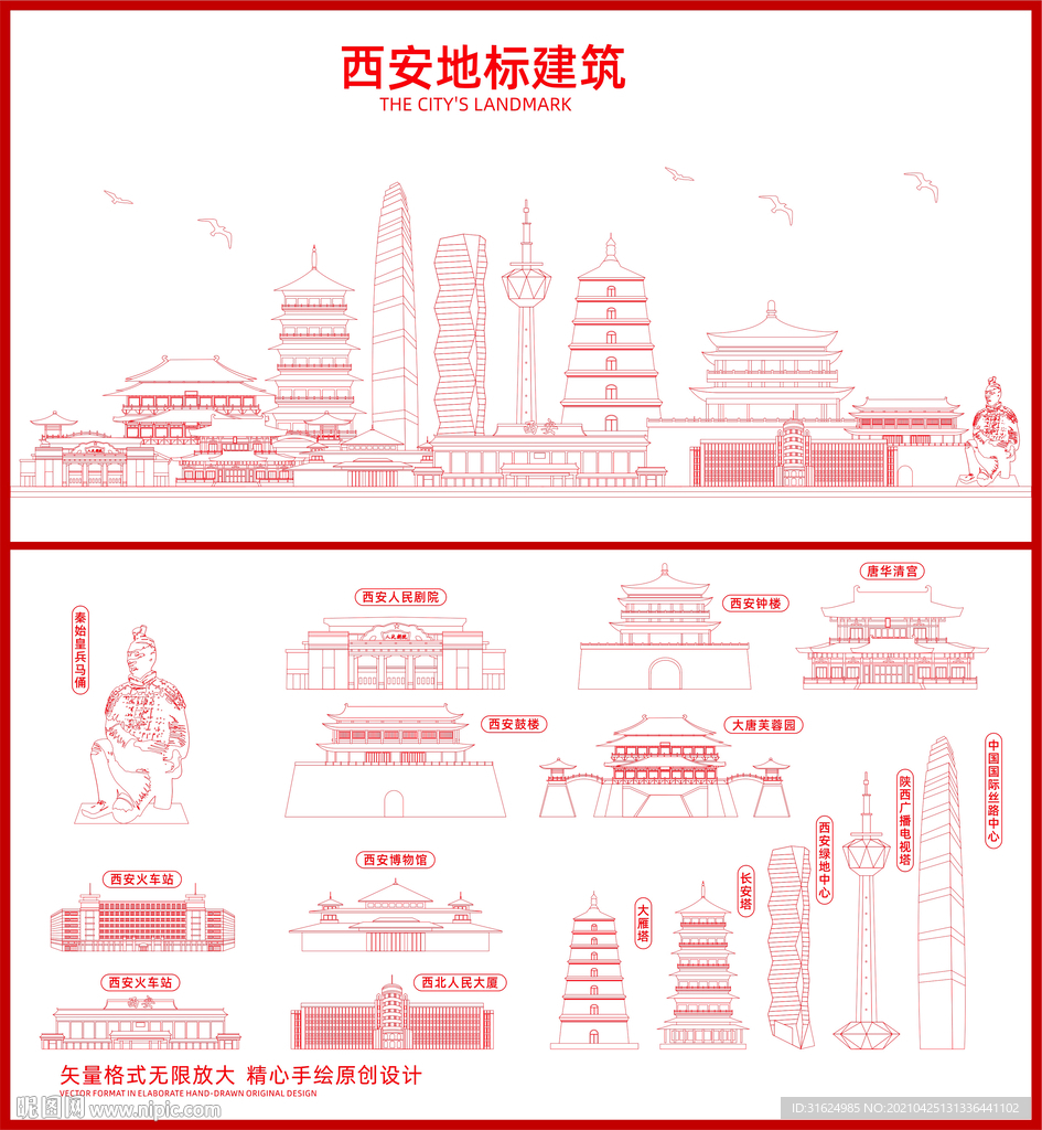 西安地标建筑剪影