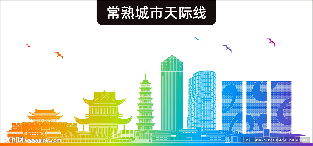 常熟地标建筑剪影