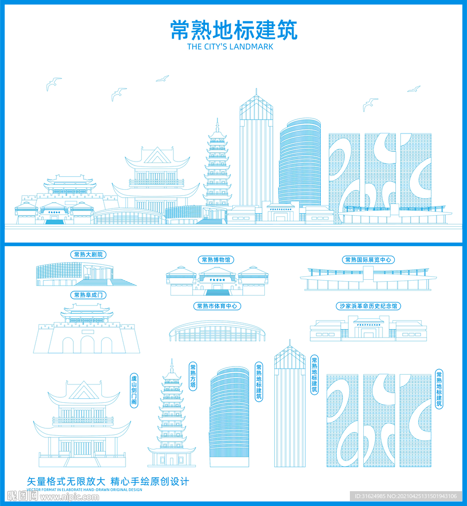 常熟地标建筑剪影