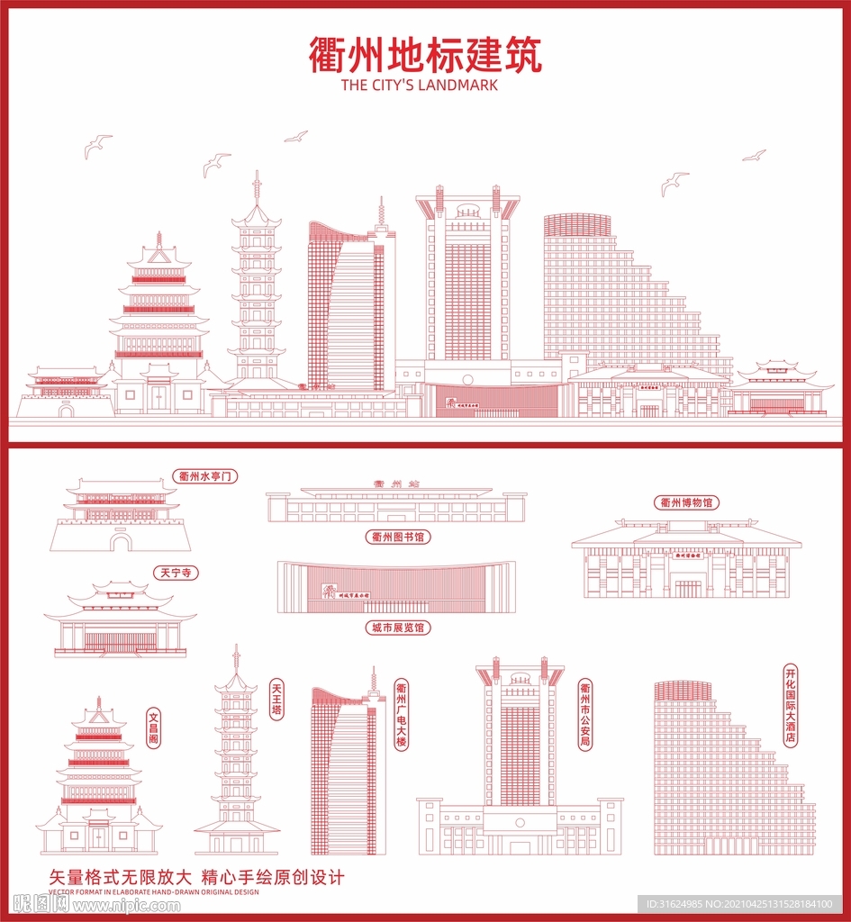 衢州地标建筑剪影