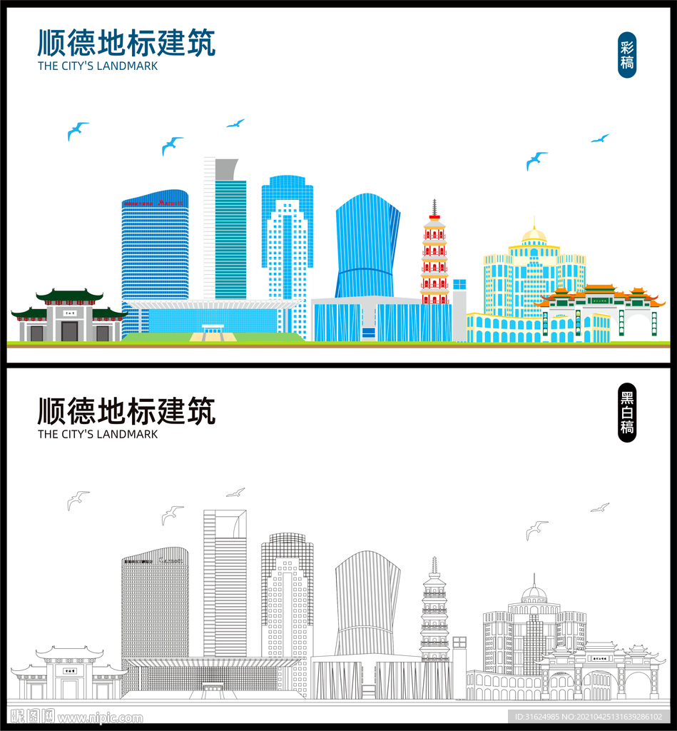 顺德地标建筑剪影