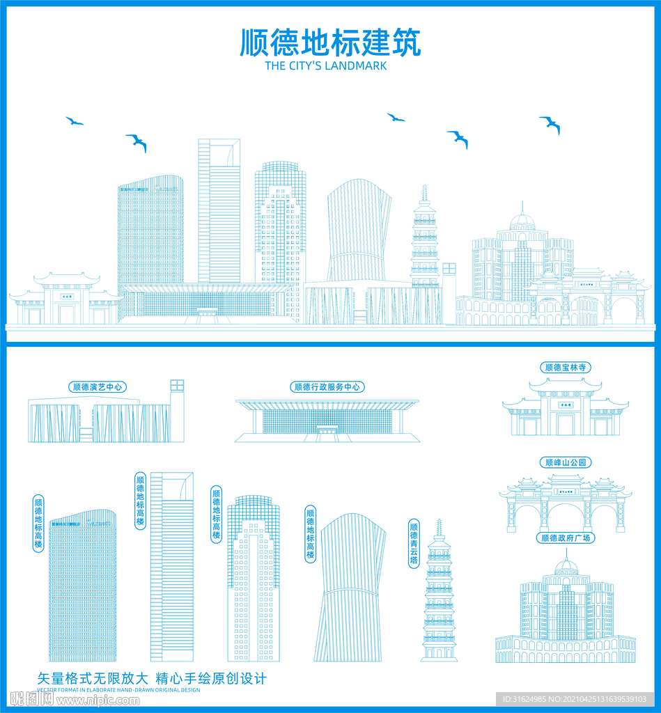 顺德地标建筑剪影