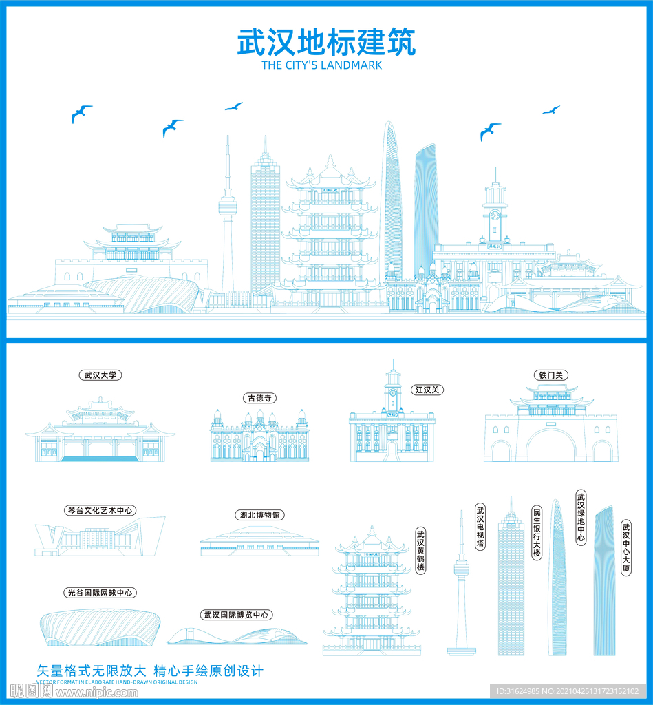 武汉