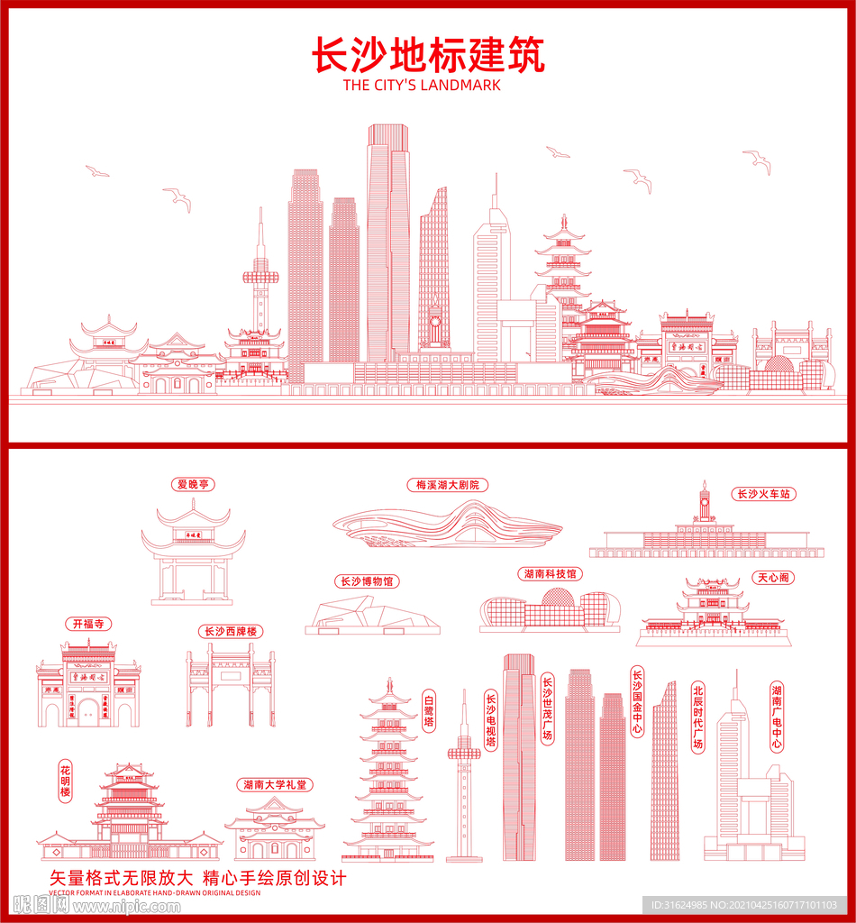 长沙