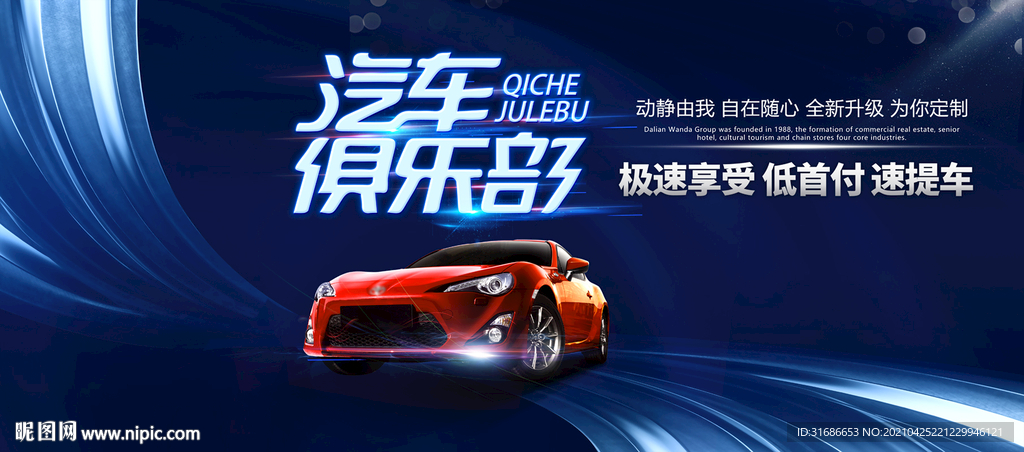 汽车海报