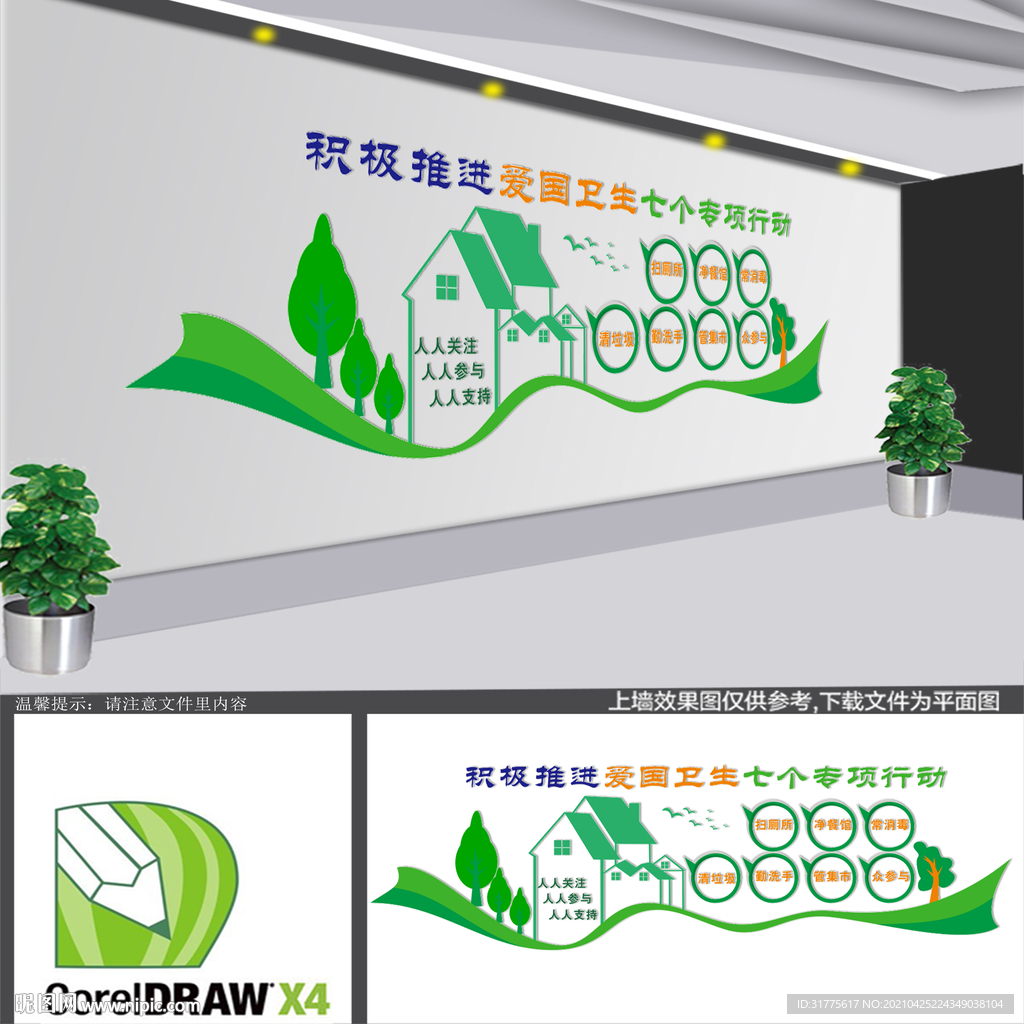 爱国卫生行动
