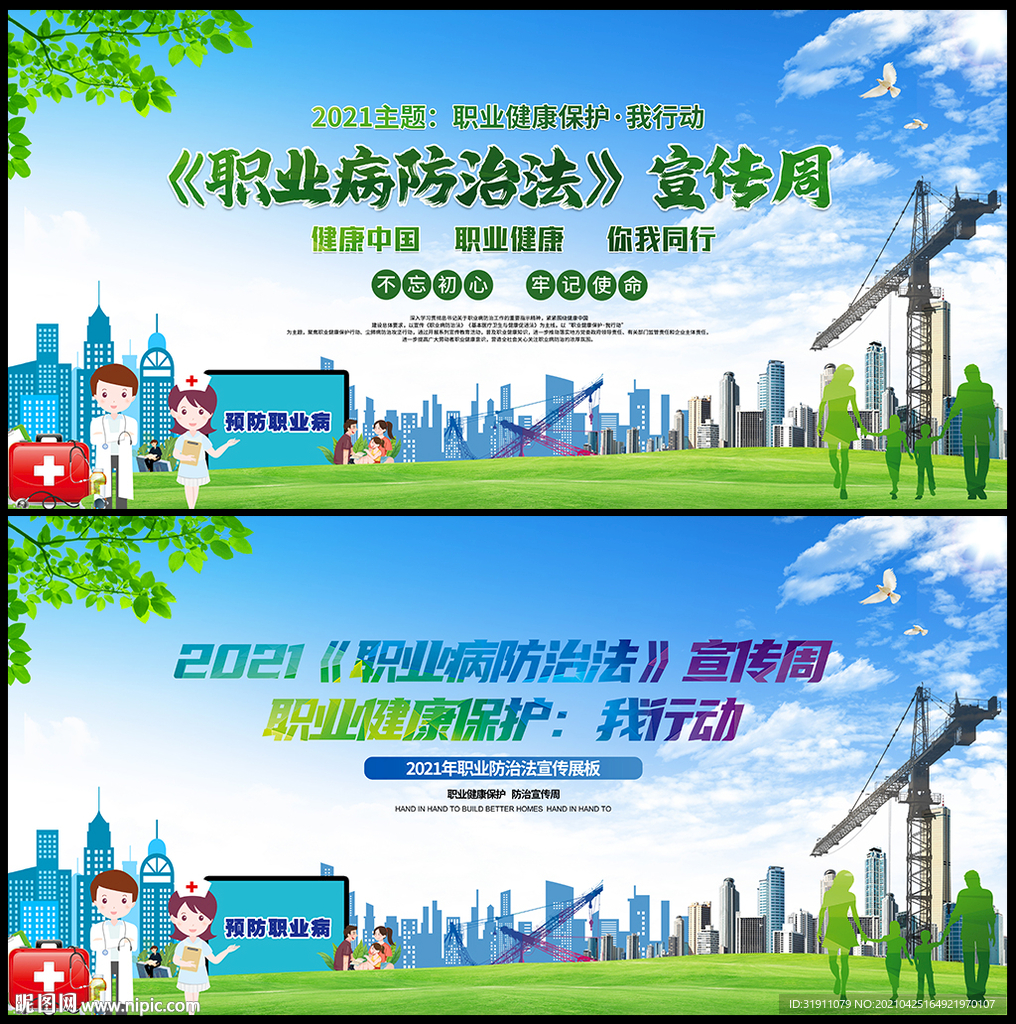 2021年职业病防治法宣传