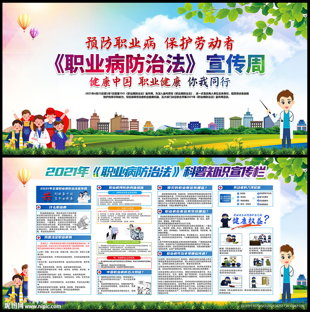 职业病防治