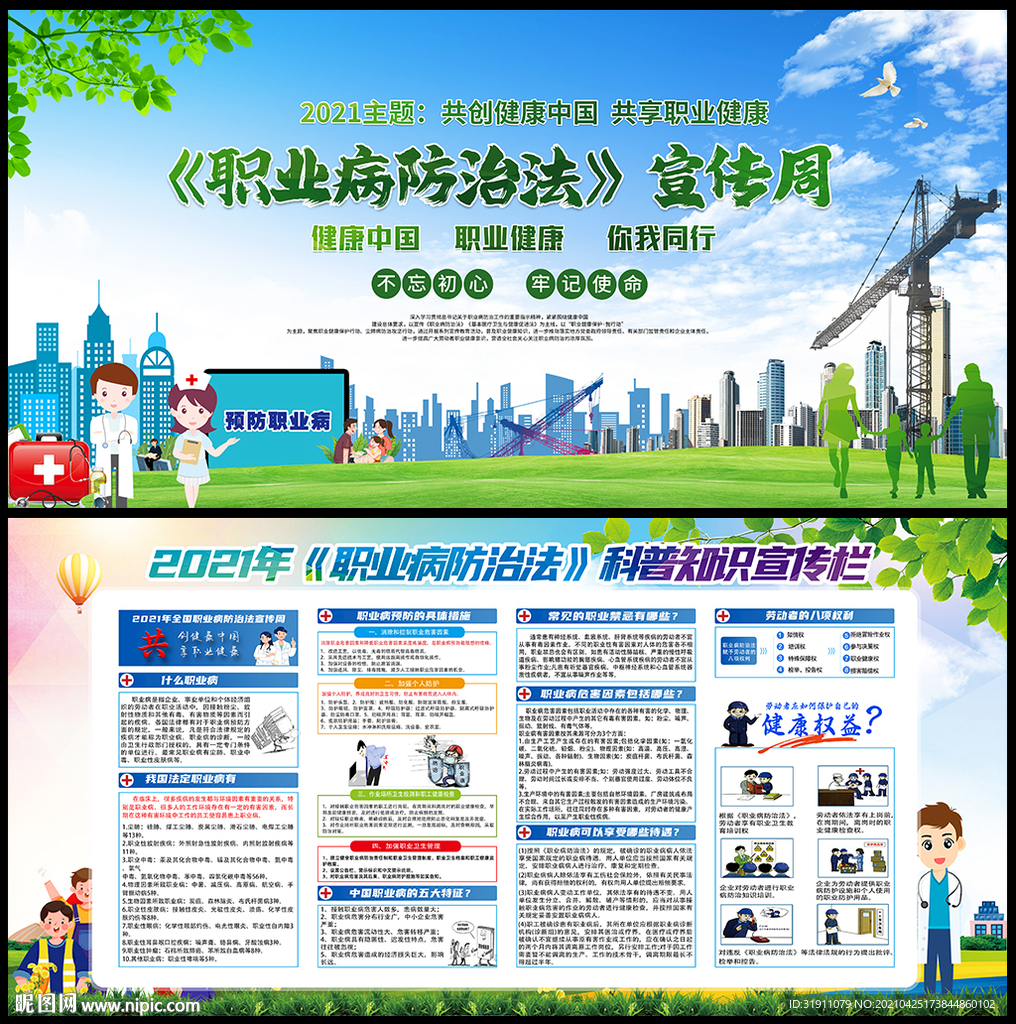 职业病知识