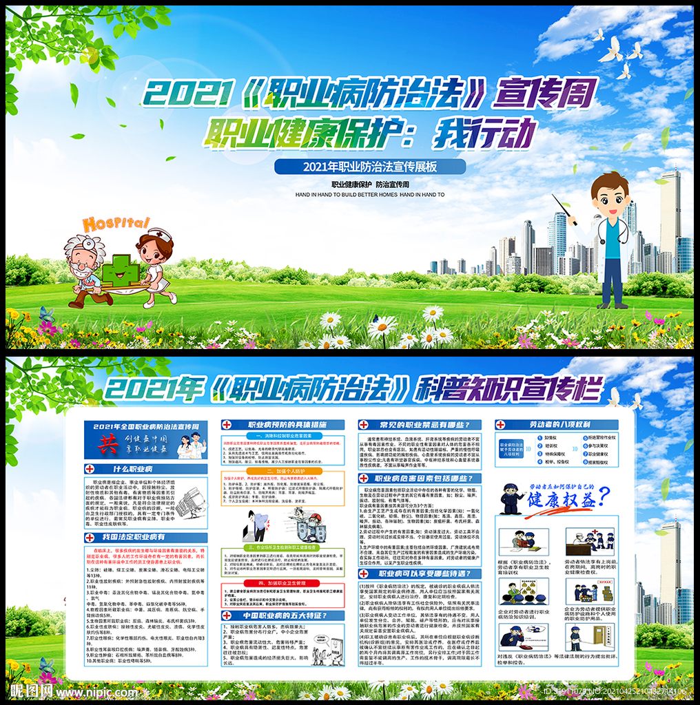 职业病宣传周