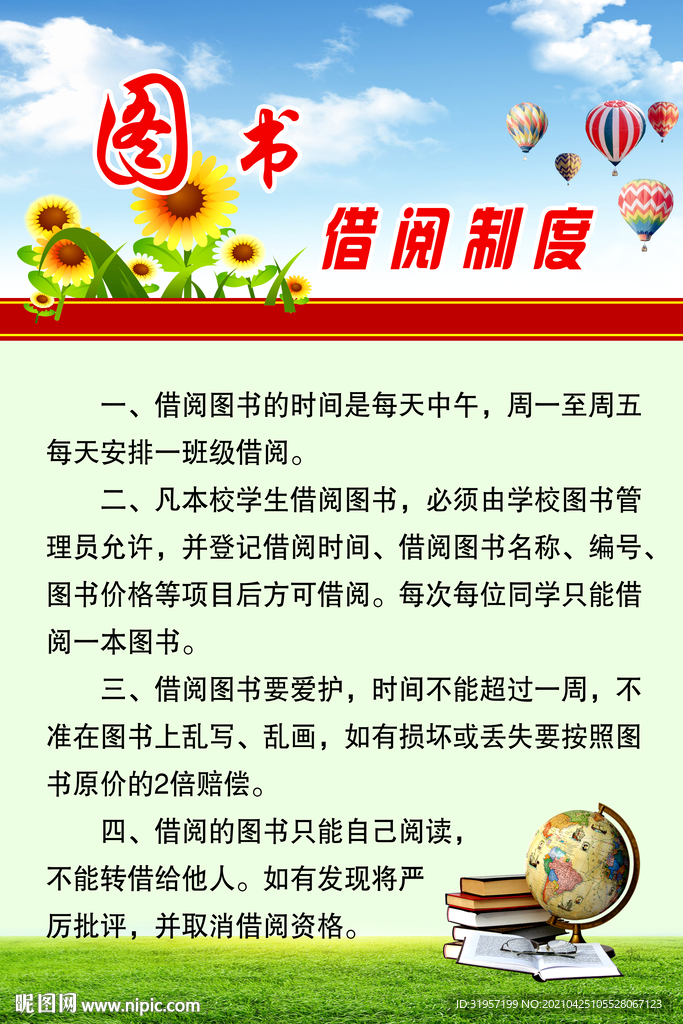 图书借阅制度