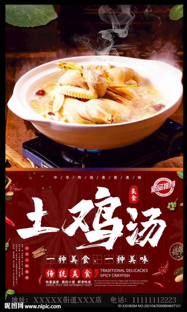 煲鸡汤