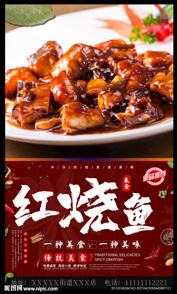 红烧鱼