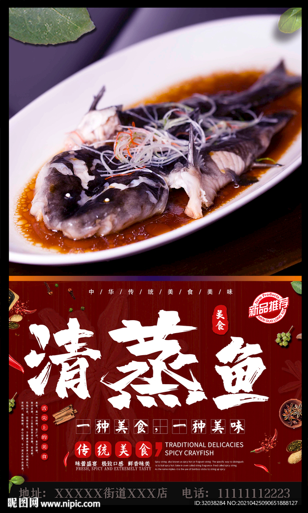 清蒸鱼