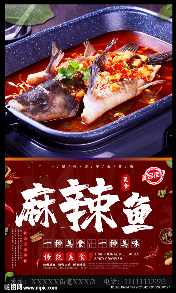 麻辣鱼