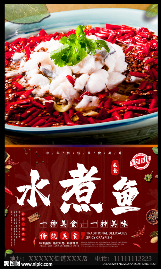 水煮鱼