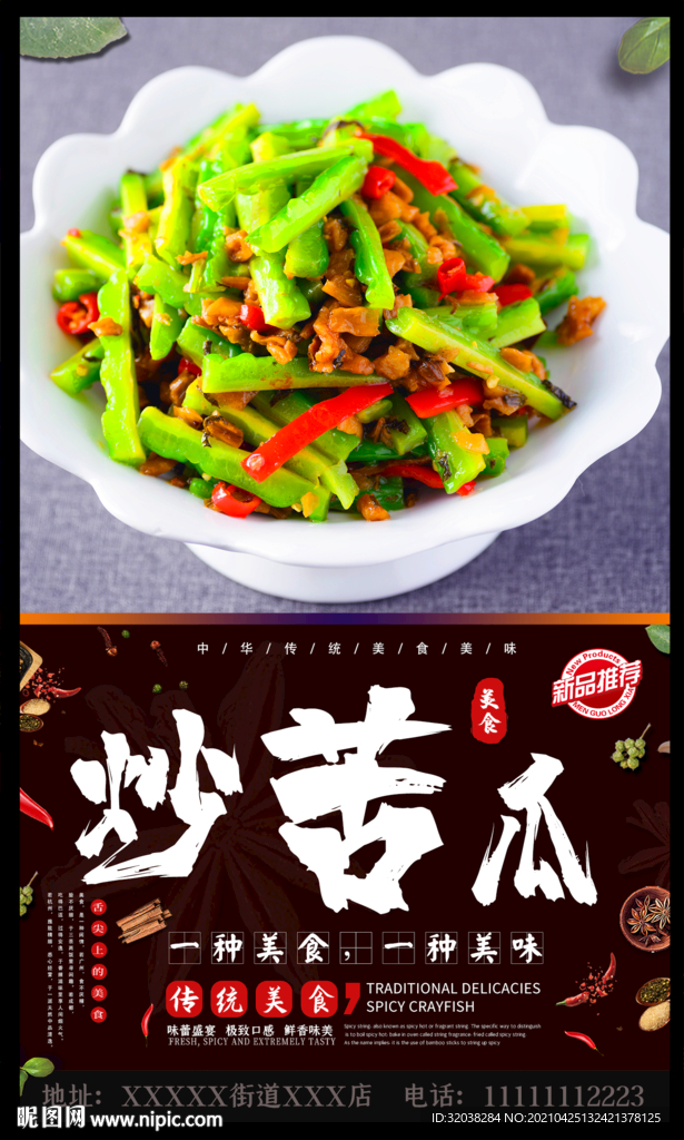 炒苦瓜