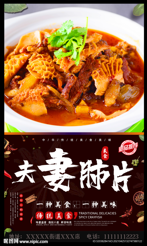 夫妻肺片