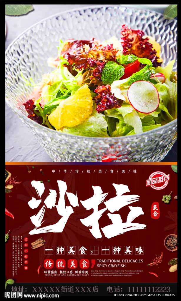 蔬果沙拉