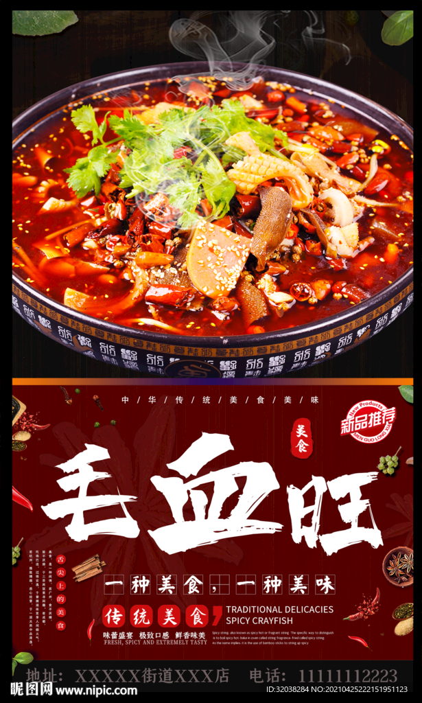 毛血旺