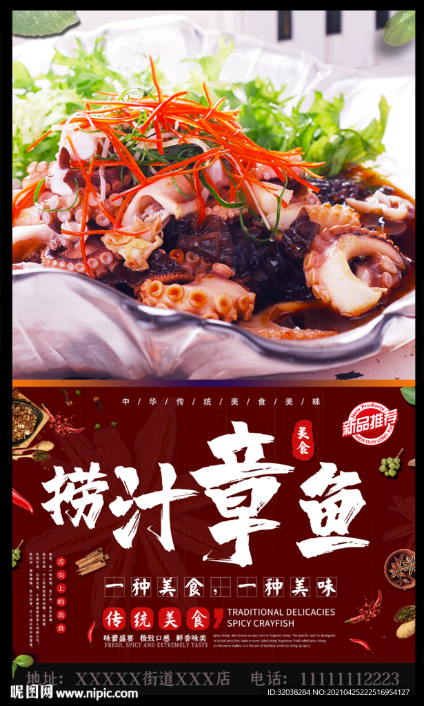 捞汁章鱼