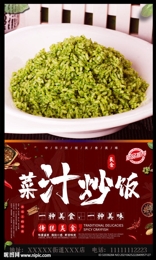 菜汁炒饭
